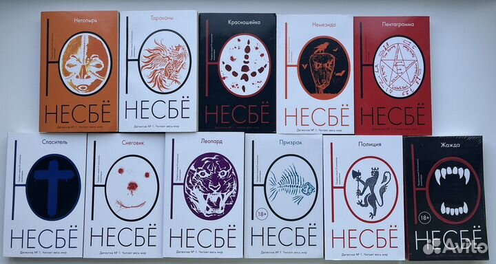 Книги Ю Несбё
