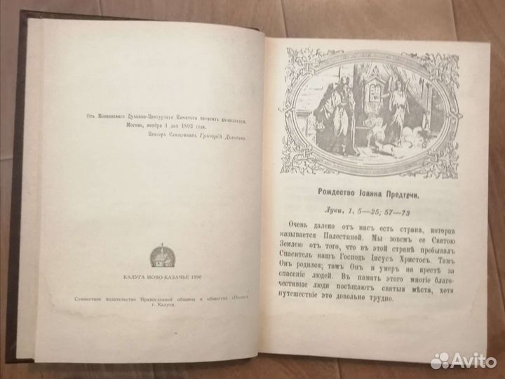 Земная жизнь iисуса христа (рассказы для детей)