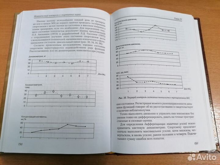 Комплексный контроль в спортивных играх