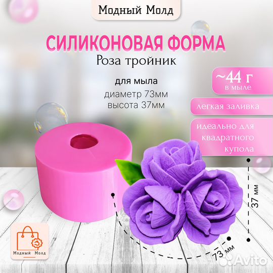 Силиконовая форма для мыла роза