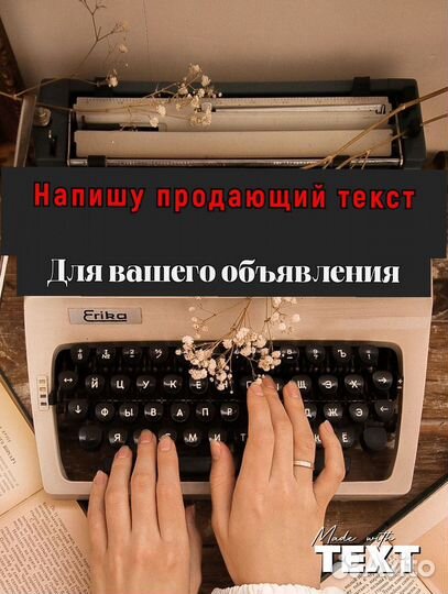 Продающий текст