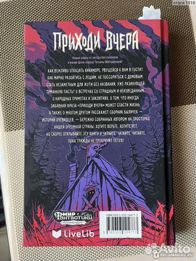 Книги страшилки аниме