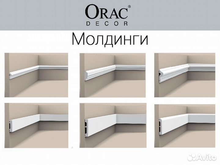 Orac Decor - карнизы, плинтусы, молдинги