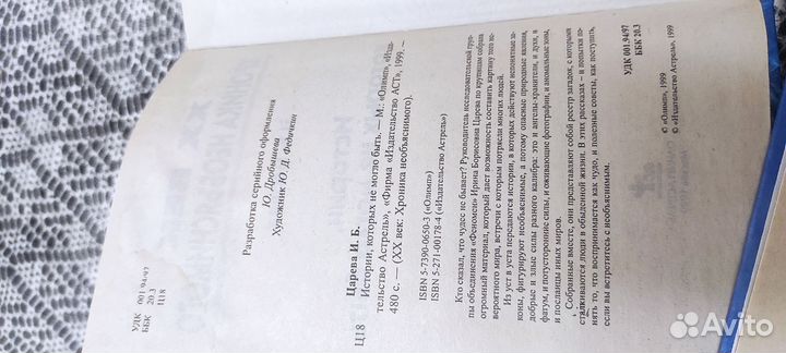 XX век Хроника необъяснимого