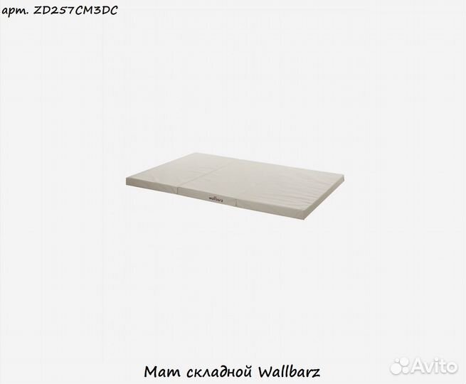 Мат складной Wallbarz