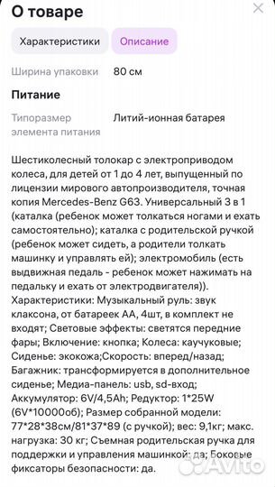 Электромобиль Mersedes