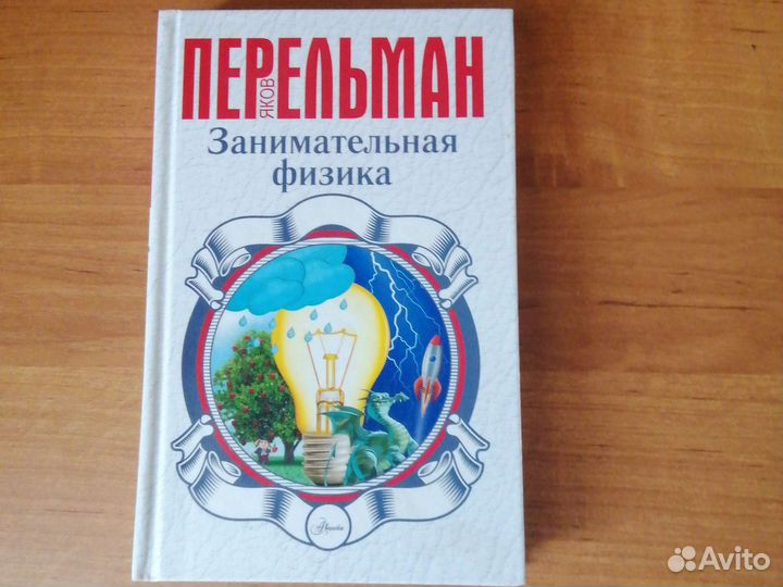 Занимательная физика