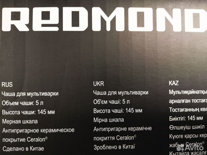 Чаша Redmond RB-C515 Новая с ручками керамическим