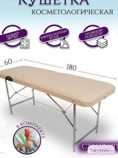 Кушетка косметологическая