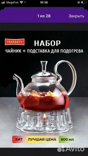 Заварочный чайник с подставкой доя подогрева