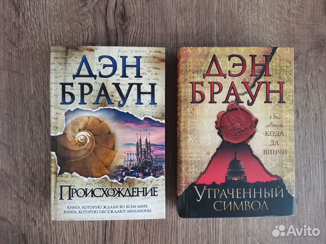 Дэн браун все книги. Дэн Браун "происхождение". Происхождение Роман Дэна Брауна. Дэн Браун происхождение иллюстрации. Происхождение Дэн Браун книга.