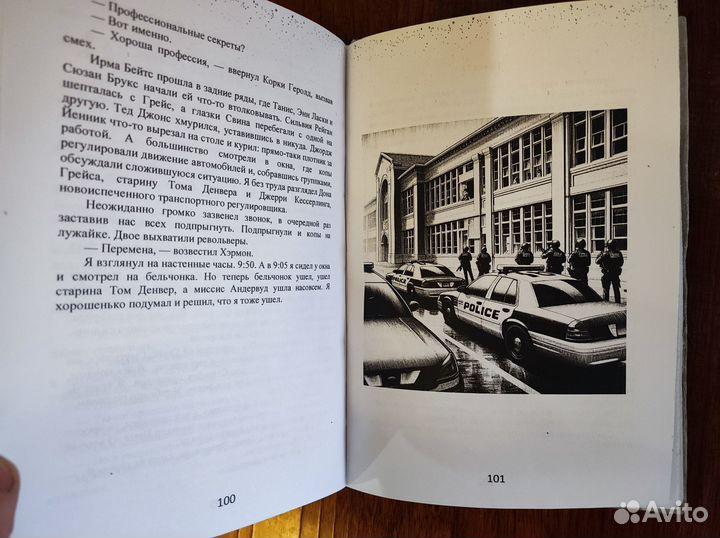 Стивен Кинг Ярость