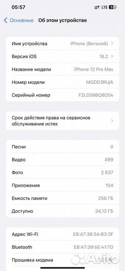 iPhone 12 Pro Max, 256 ГБ