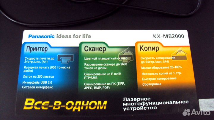 Принтер мфу лазерный Panasonic KX-MB 2000