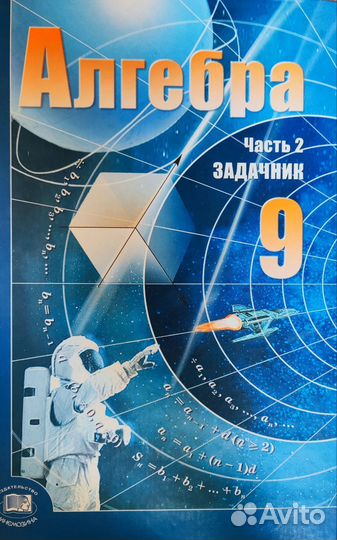 Задачник по алгебре 9 класс часть 2 Мордкович