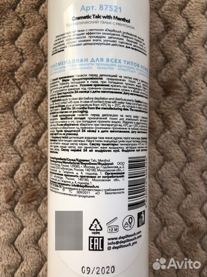 Косметический тальк с ментолом