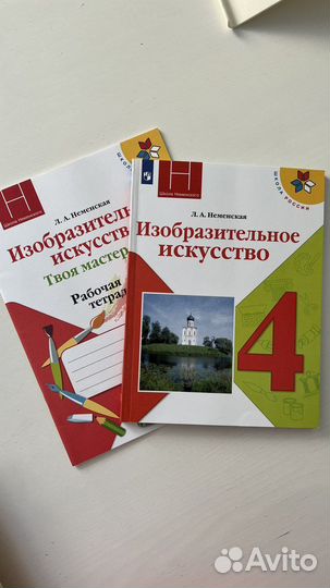 Рабочая тетрадь Изо 4 класс