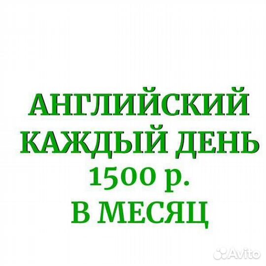 Научу английскому языку школьников и взрослых