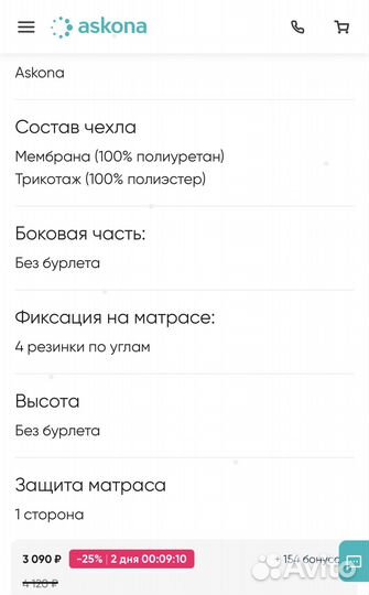 Защитный чехол на матрас 120x200 Askona base