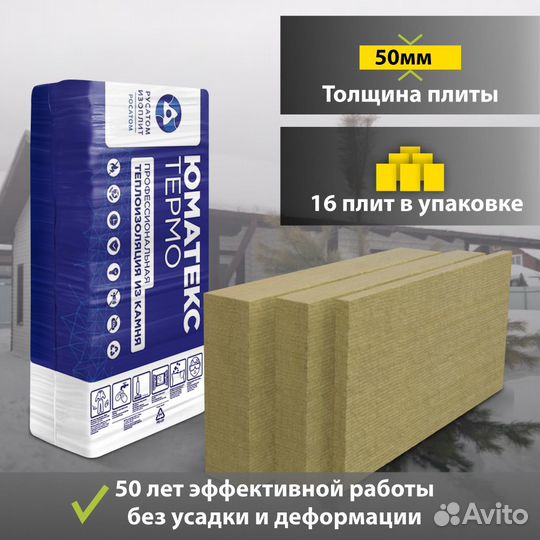 Базальтовая теплоизоляция umatex Termo SMART (XL)