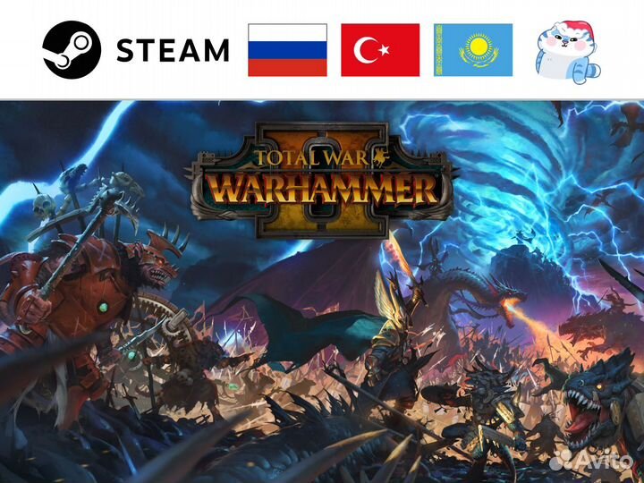 Total War: Warhammer 2 (Steam)