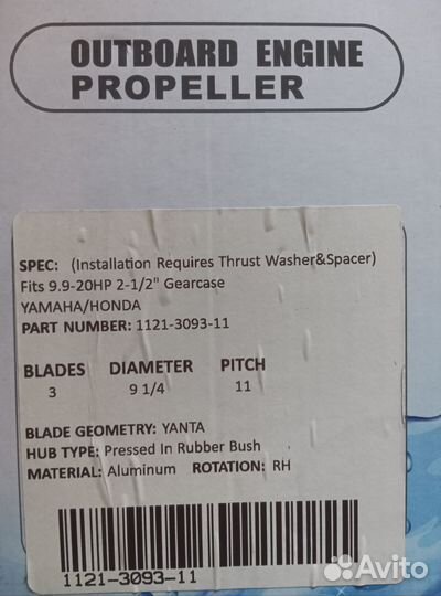 Винт для лодочного мотора yamaha 9.9