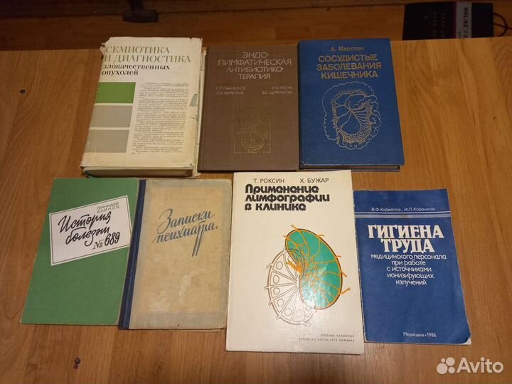 Книги и учебники по медицине
