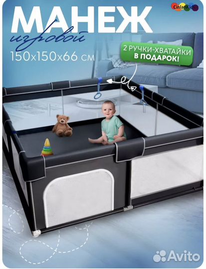 Большой детский манеж бу
