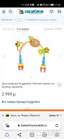 Мобиль в кроватку или коляску