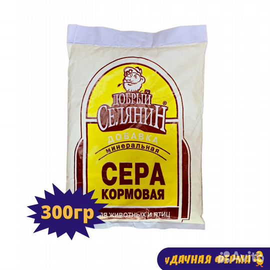 Сера кормовая.300г