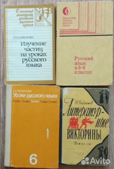 Русский язык. Учебники, СССР