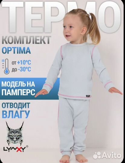 Термобелье детское 98