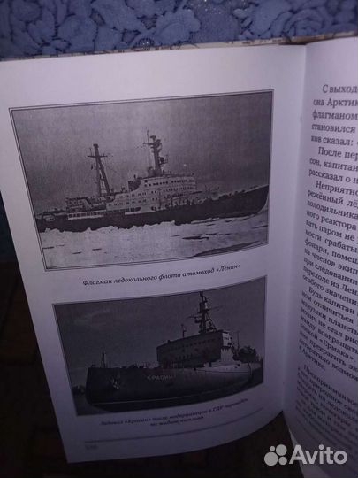 Книга Ветеран Арктики ледокол Ермак