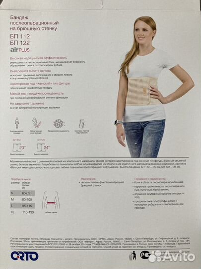 Бандаж послеоперационный послеродовой М