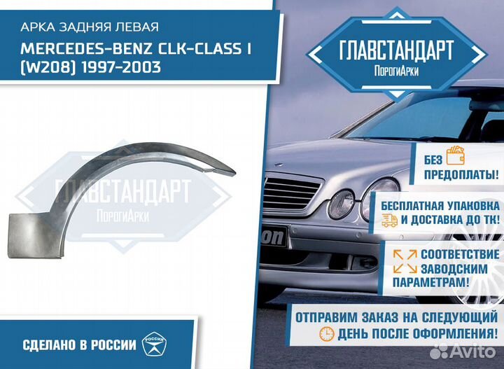 Арка 208 левая