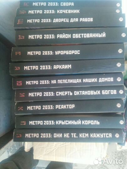 Книги серии Метро