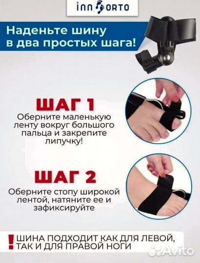 Вальгусная шина