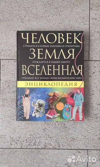 Энциклопедия 