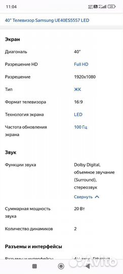 Телевизор Samsung UE40ES5557 LED