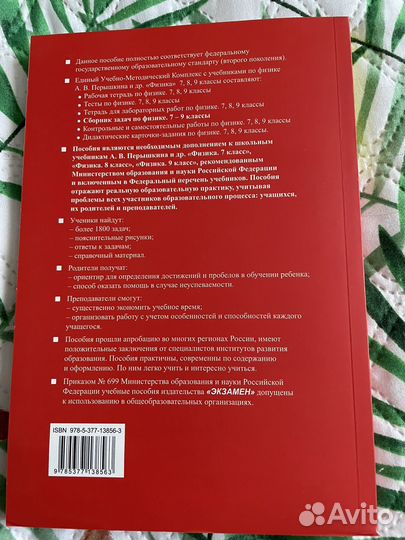 Сборник задач по физике 7 9 класс перышкин