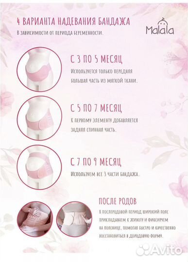 Бандаж для беременных и после родов