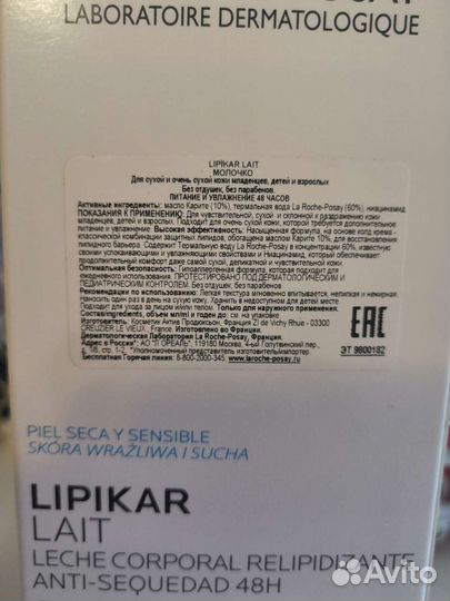 Лосьон молочко Липикар