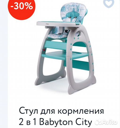 Стульчик 2 в 1 Babyton
