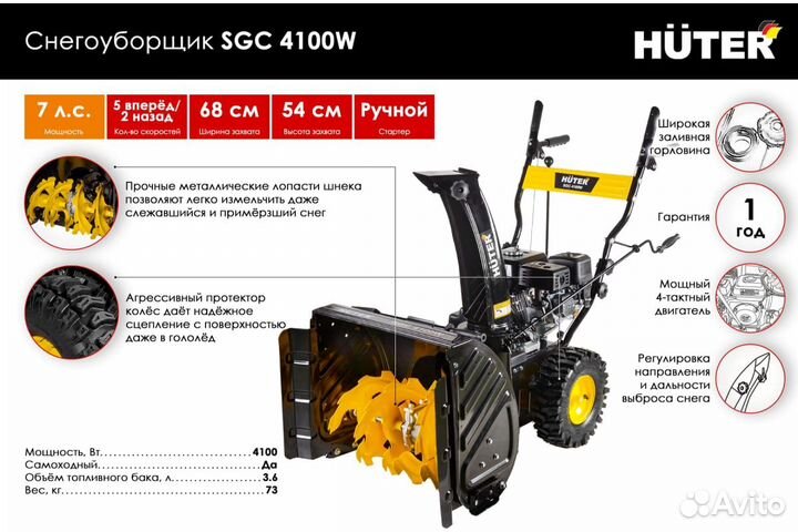 Снегоуборщик Huter SGC 4100W