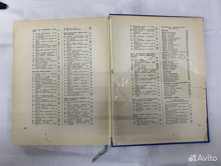 Книга о вкусной и здоровой пище, кулинария