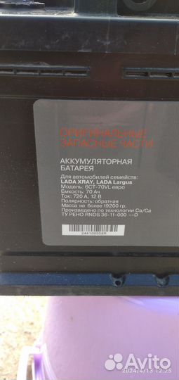 Аккумулятор автомобильный бу