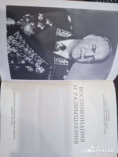 Г. К. Жуков