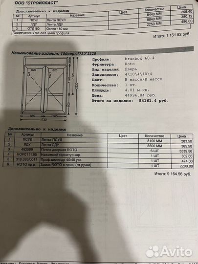 Продается блок с дверью и понорамным окном rehau