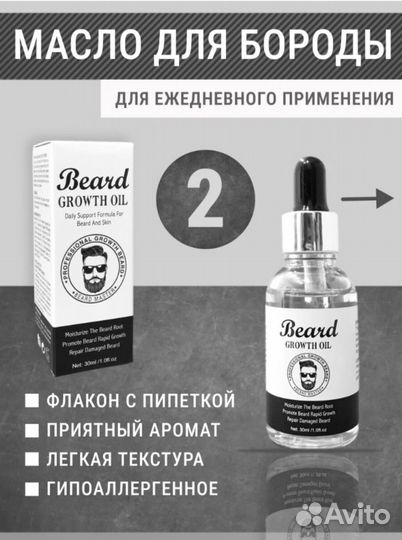 Набор для ухода за бородой и усами