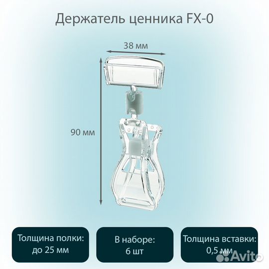 Комплект ценникодержателей FX, прозрачных